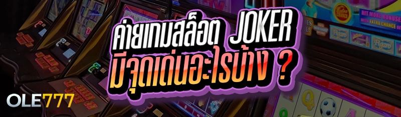 ค่ายเกมสล็อต