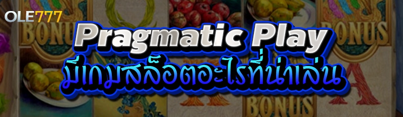 Pragmatic Play