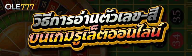 เกมรูเล็ตออนไลน์